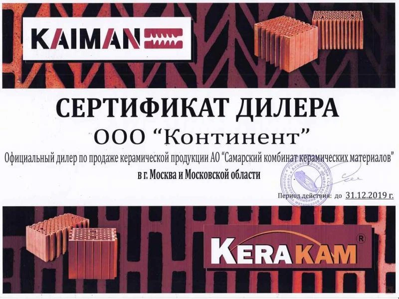 Сертификат дилера TM KAIMAN