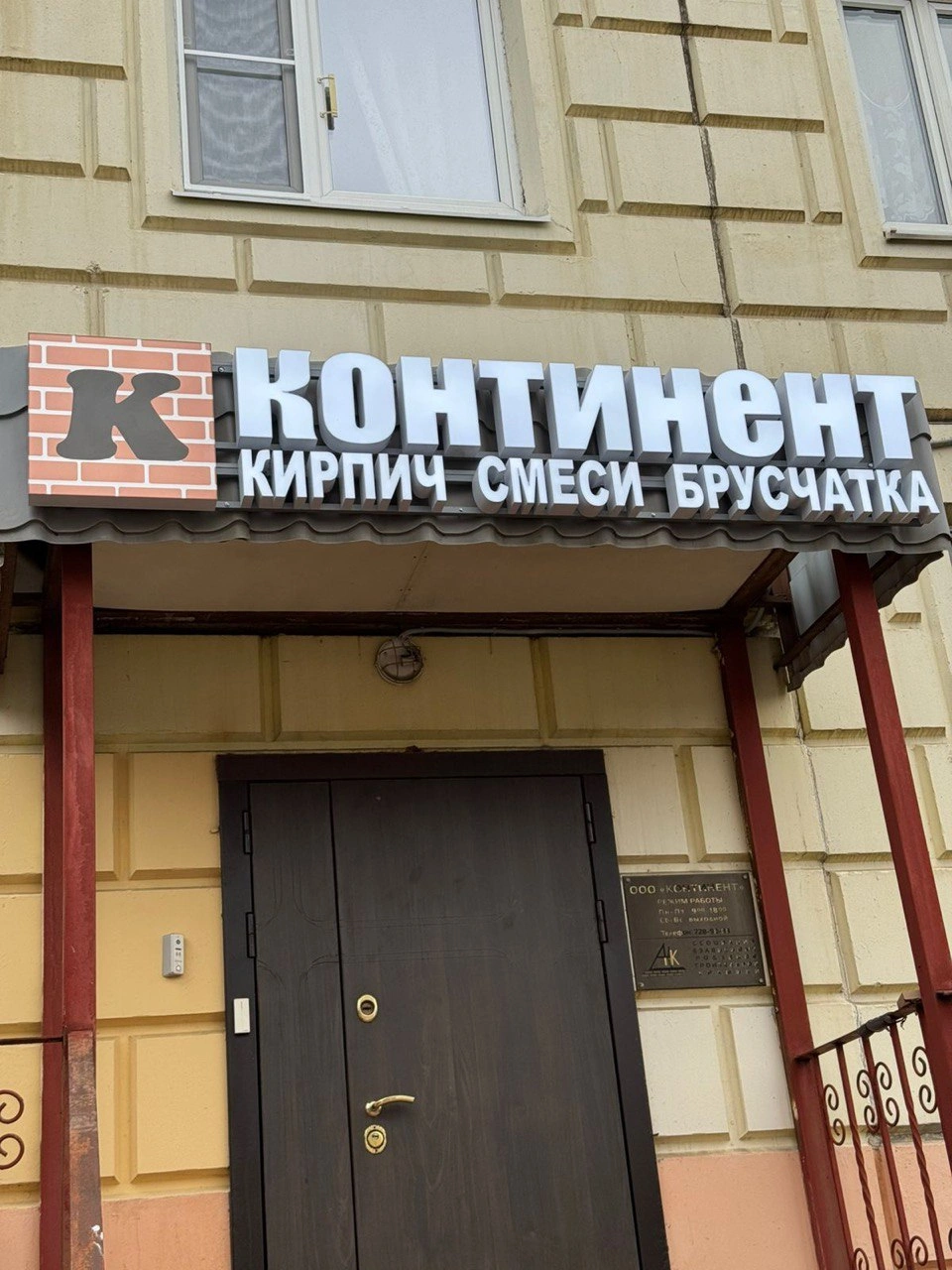 Новая вывеска над офисов компании "Континент" в Мытищи