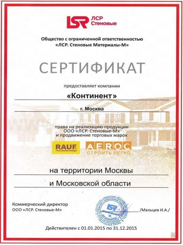 Сертификат дилера ЛСР 2015