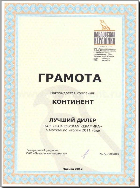 Грамота "Лучший дилер" 2012