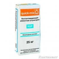 Штукатурка известково-цементная quick-mix RSP ремонтная 25 кг, артикул 72333