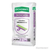 Шпаклевка гипсовая Основит Эконсилк PG35 W (Т-35) белая, 10 кг