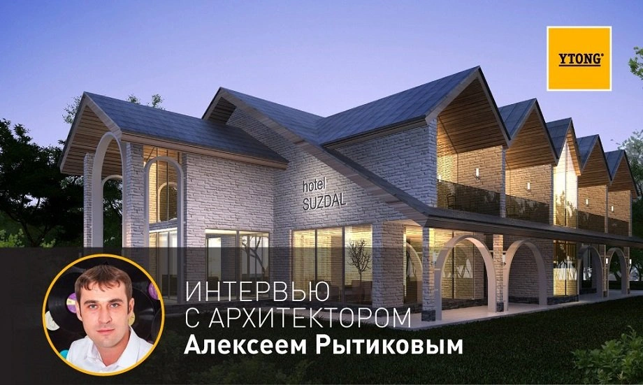 Посмотрите Интервью с главным архитектором Ytong - интресные сведения о материале