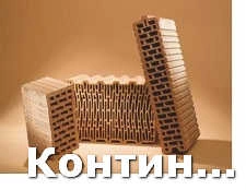 Экология строительства из крупноформатных теплых керамических блоков, еще фото материалов на www.kkontinent.ru Смотрите Экология строительства из крупноформатных теплых керамических блоков