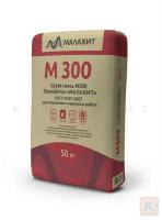 _Сухая смесь М300 «Малахит» пескобетон, 50 кг, ГОСТ 31357-2007_