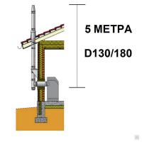 Дымоход Шидель Перметер Настенный монтаж высота 5 метра диаметр 13 см