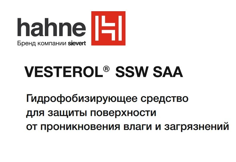 Инструкция по применению гидрофобизатора HAHNE VESTEROL SSW SAA - фотоинструкции, картинки по применению