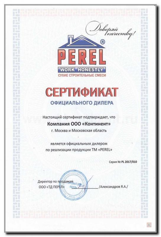 Сертификат дилера ТМ PEREL