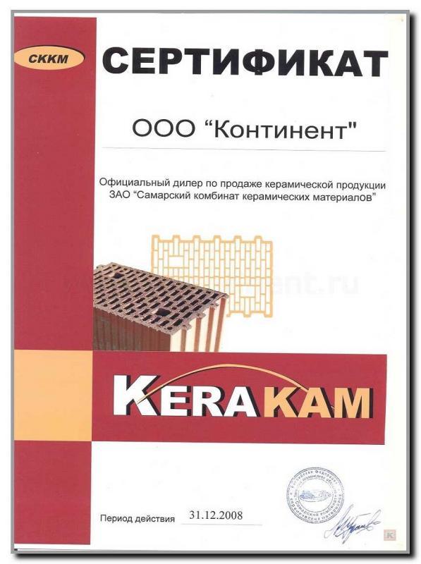 Сертификат дилера ТМ KERAKAM 2008 (г. Самара)