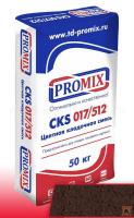 Кладочная смесь Promix CKS 512 коричневая 4800