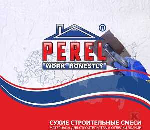 Увеличение стоимости смесей Perel с 01 марта 2020 г.!