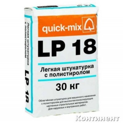 Штукатурка легкая с полистиролом LP 18 nWA неводоотталкивающая