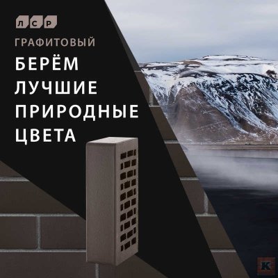 Кирпич серо-черный облицовочный ЛСР Графитовый рустик серый
